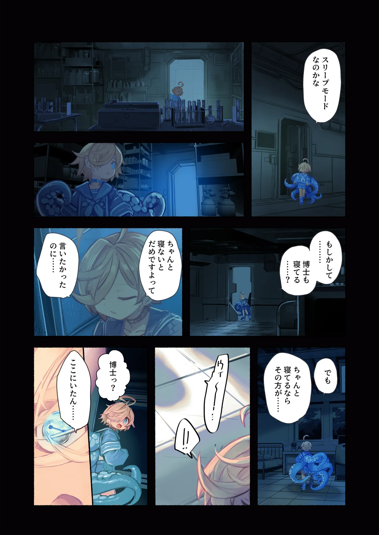 Re;BAKE~博士!僕と交尾しましょう!～ Page.23