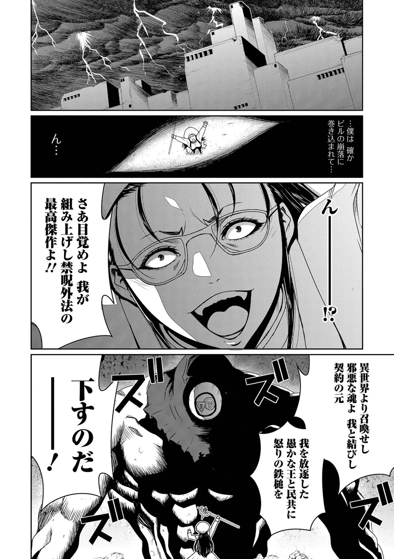 WEB配信転生ものアンソロジー 転生したら交合しちまった件 Vol.4 Page.4