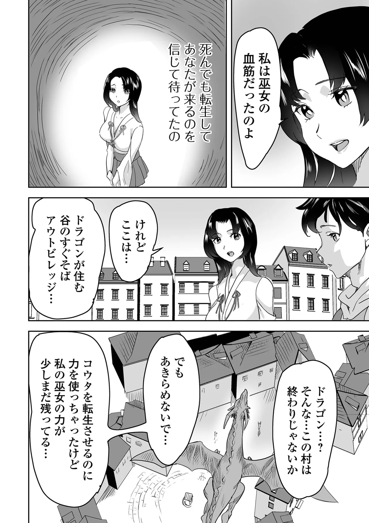 WEB配信転生ものアンソロジー 転生したら交合しちまった件 Vol.4 Page.58