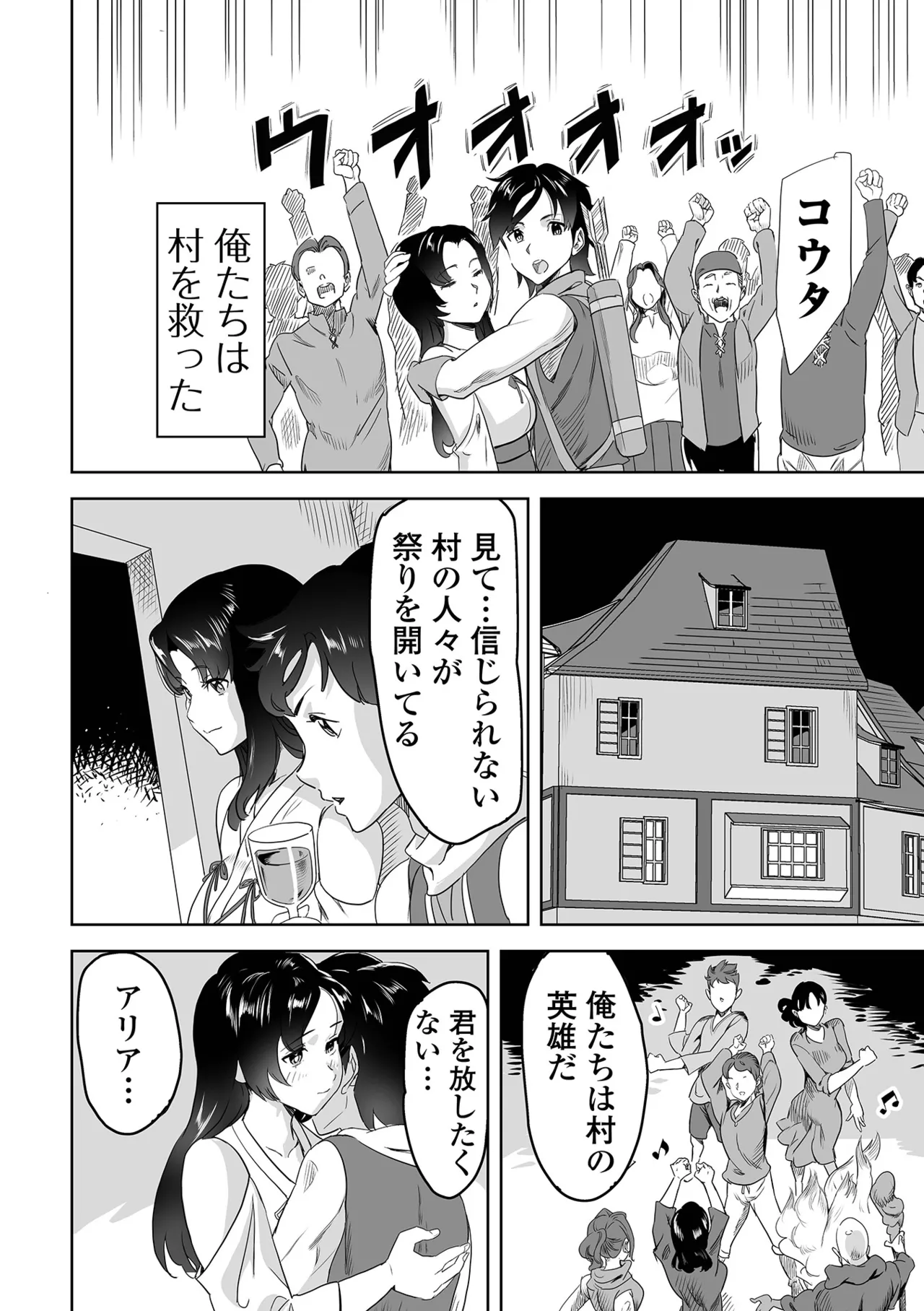 WEB配信転生ものアンソロジー 転生したら交合しちまった件 Vol.4 Page.62