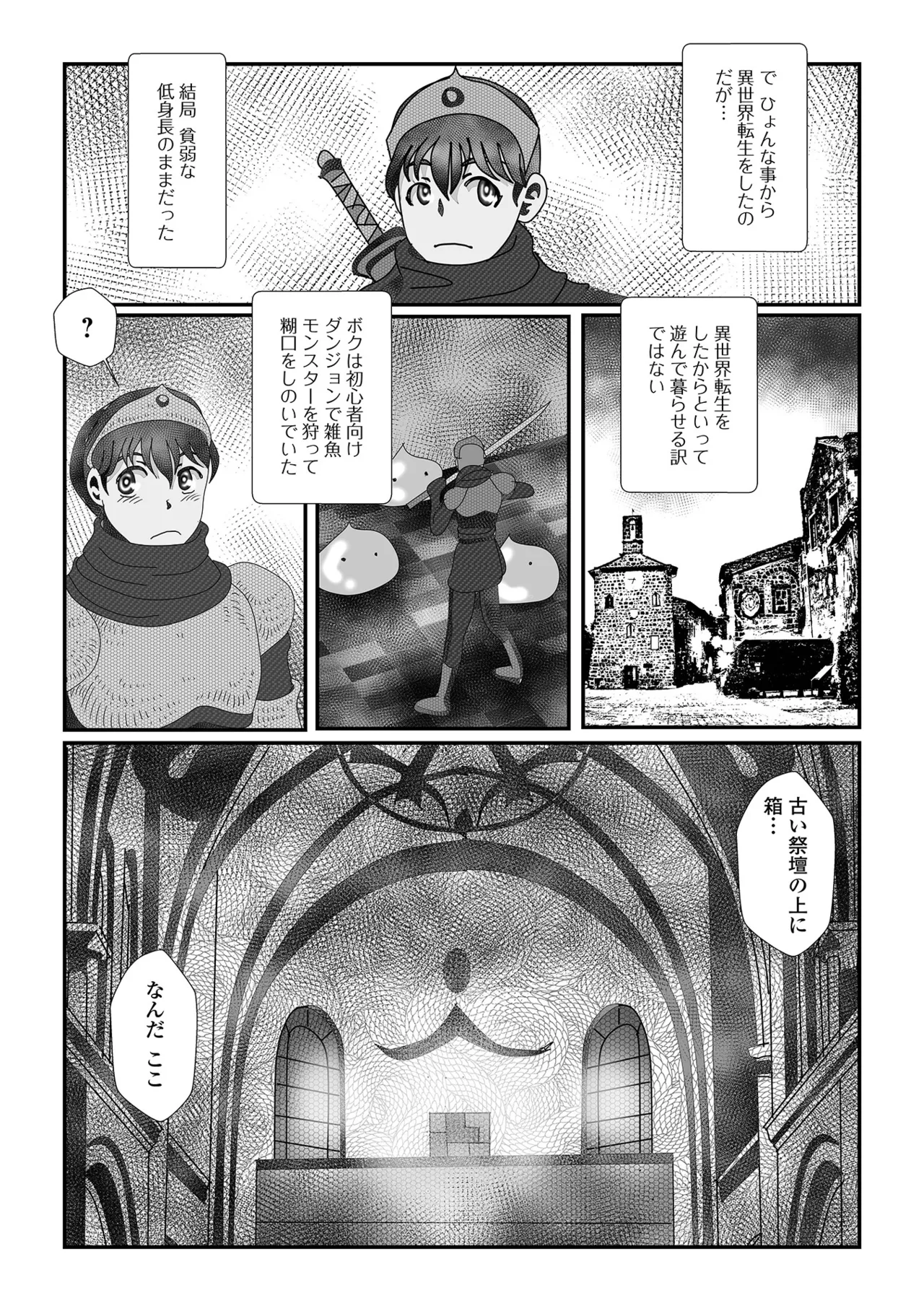 WEB配信転生ものアンソロジー 転生したら交合しちまった件 Vol.4 Page.72