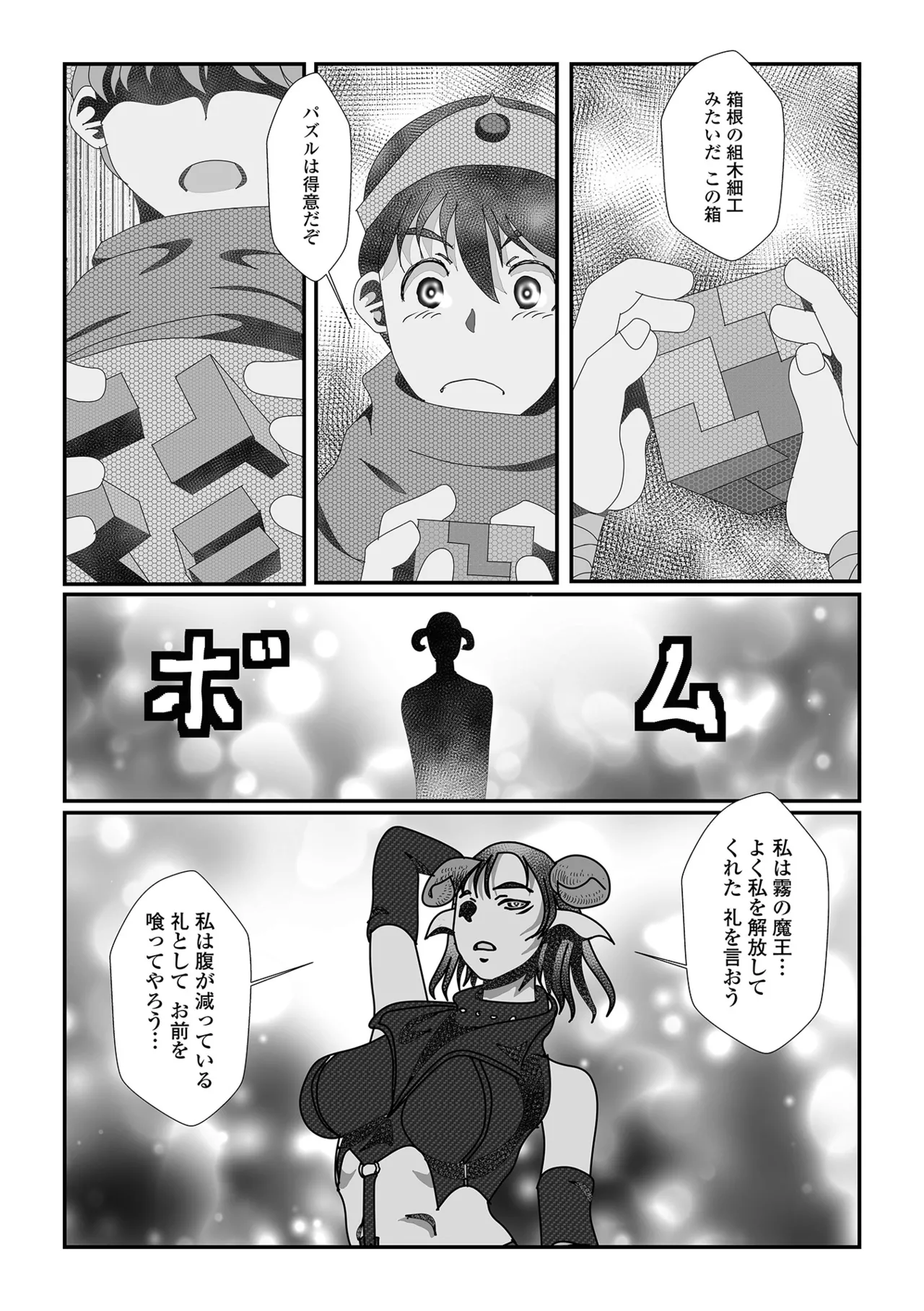 WEB配信転生ものアンソロジー 転生したら交合しちまった件 Vol.4 Page.73