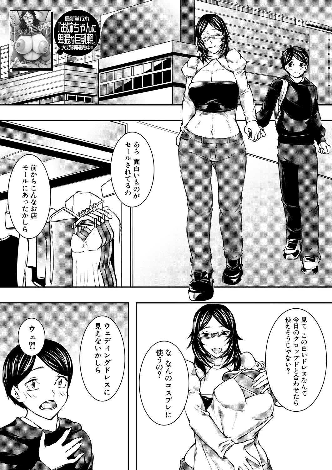 コミックミルフ 2025年2月号 Vol.82 Page.115