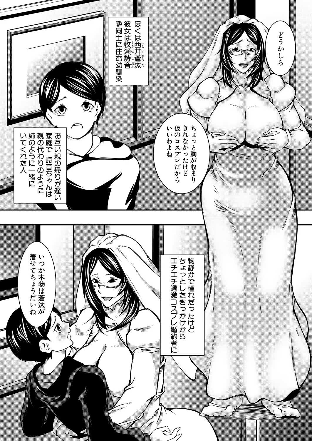 コミックミルフ 2025年2月号 Vol.82 Page.117
