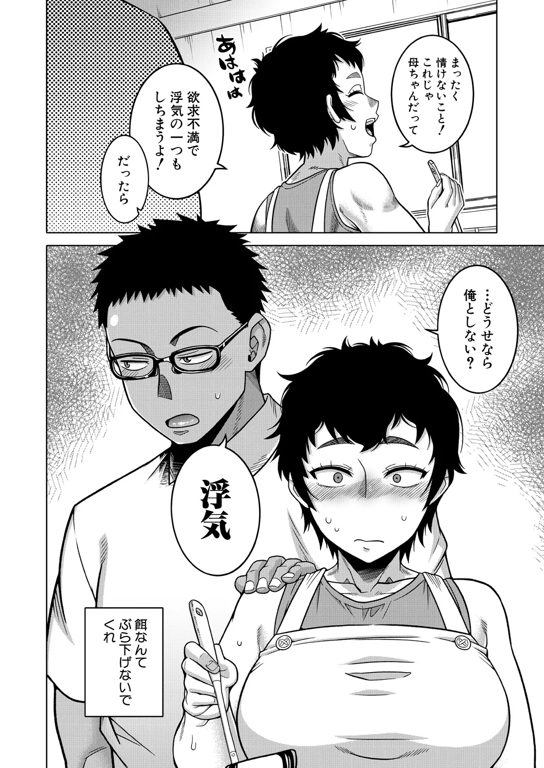 コミックミルフ 2025年2月号 Vol.82 Page.12