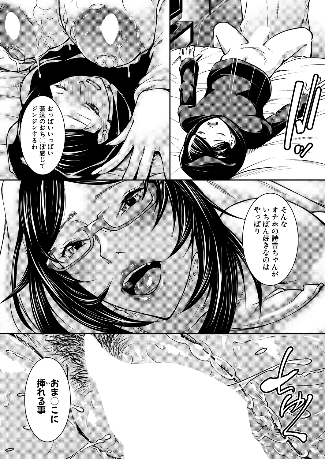 コミックミルフ 2025年2月号 Vol.82 Page.136