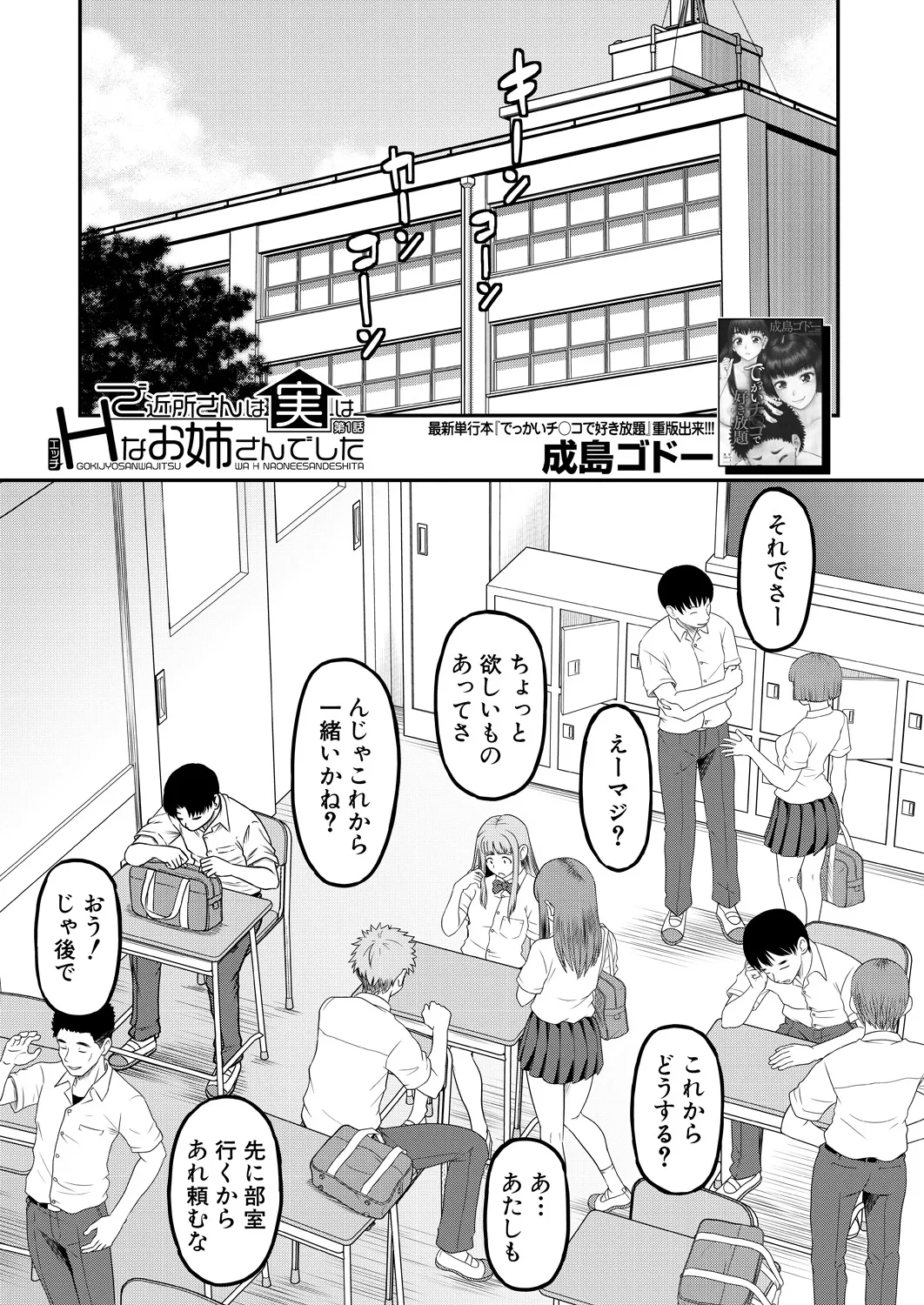 コミックミルフ 2025年2月号 Vol.82 Page.149