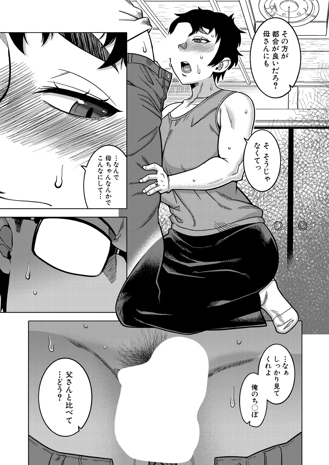 コミックミルフ 2025年2月号 Vol.82 Page.15