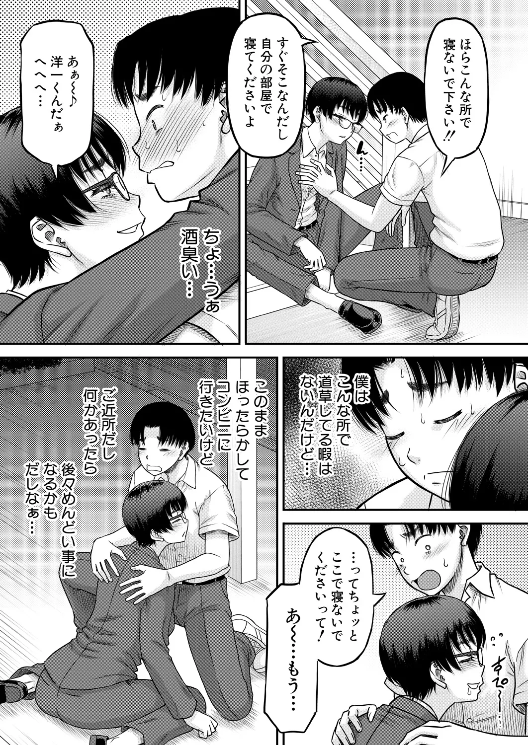 コミックミルフ 2025年2月号 Vol.82 Page.159