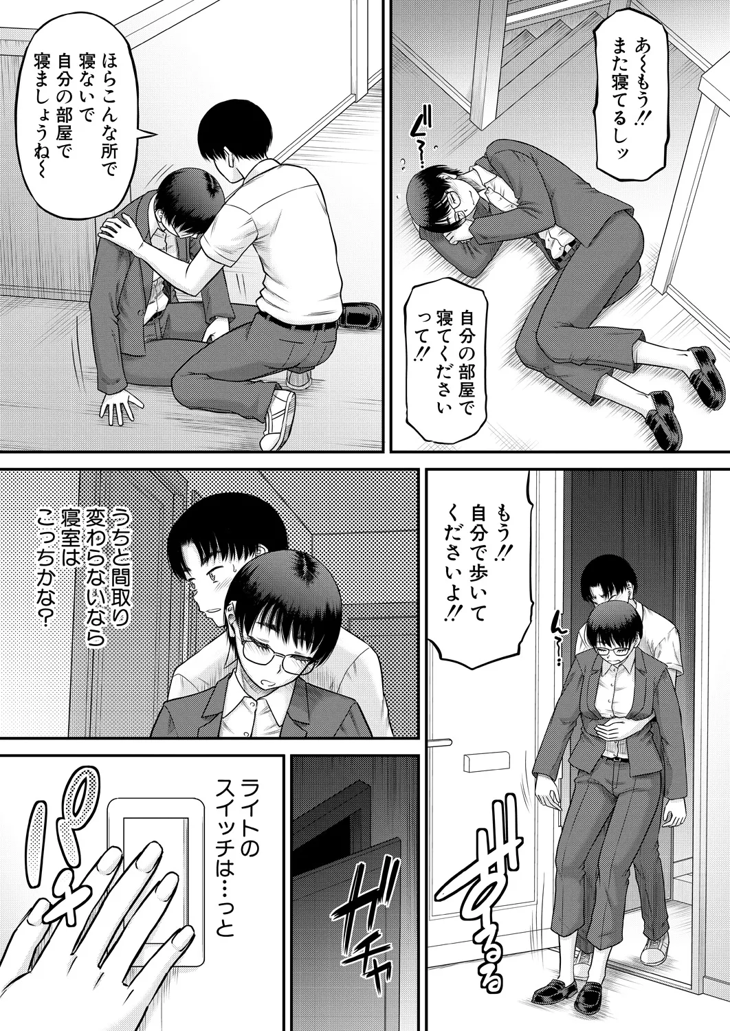 コミックミルフ 2025年2月号 Vol.82 Page.161