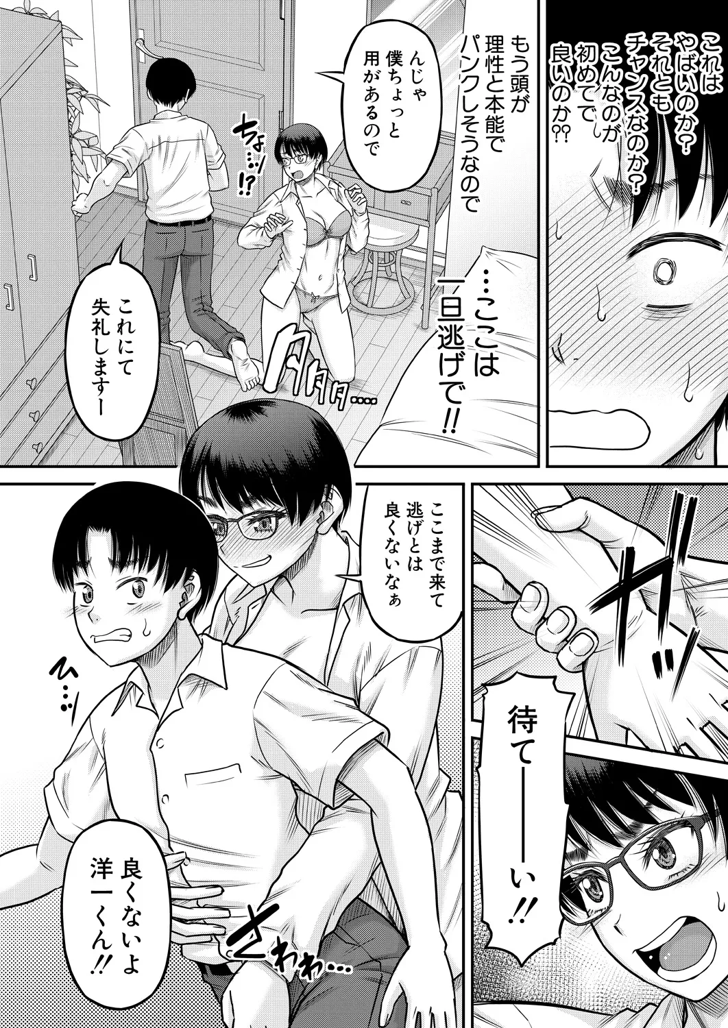 コミックミルフ 2025年2月号 Vol.82 Page.164