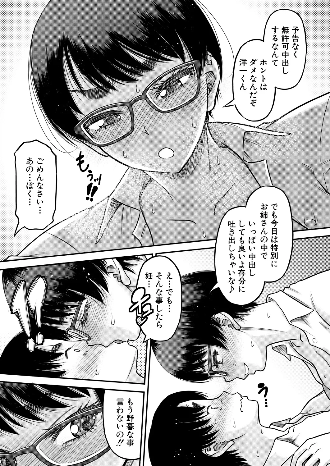 コミックミルフ 2025年2月号 Vol.82 Page.177