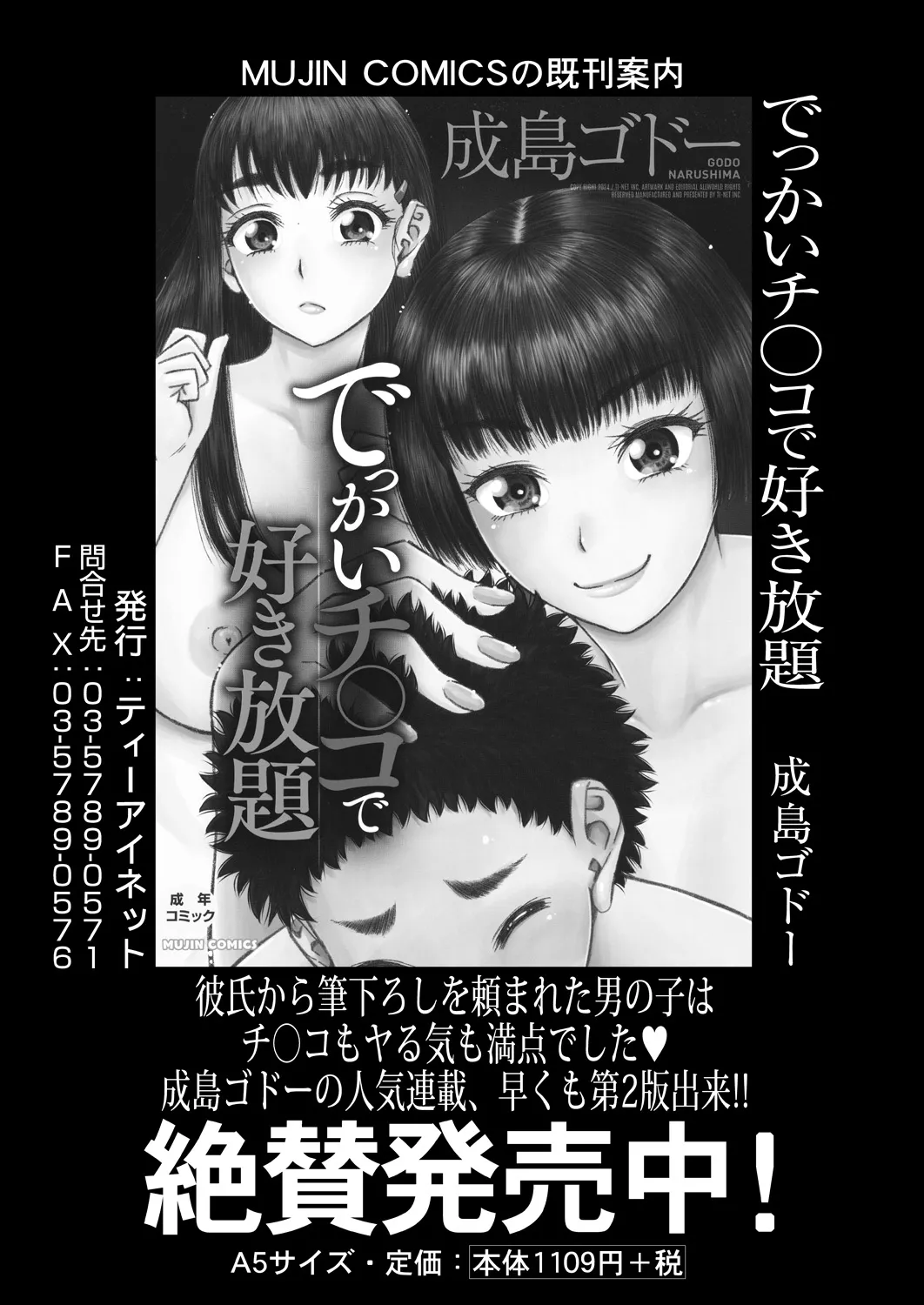 コミックミルフ 2025年2月号 Vol.82 Page.199