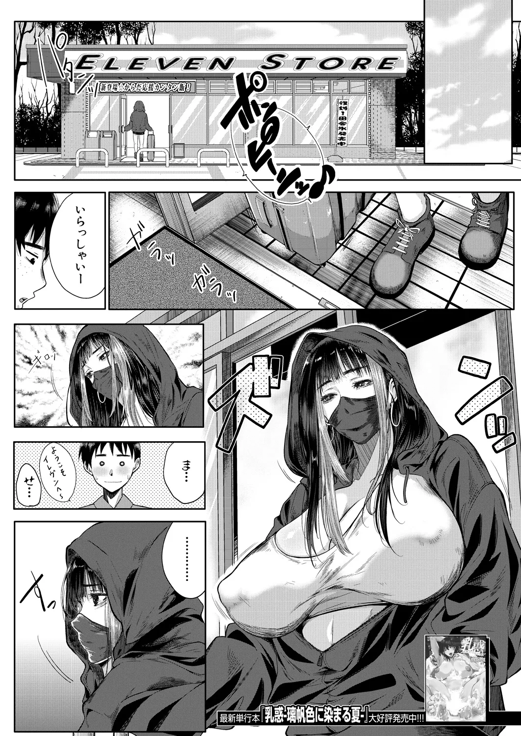 コミックミルフ 2025年2月号 Vol.82 Page.205