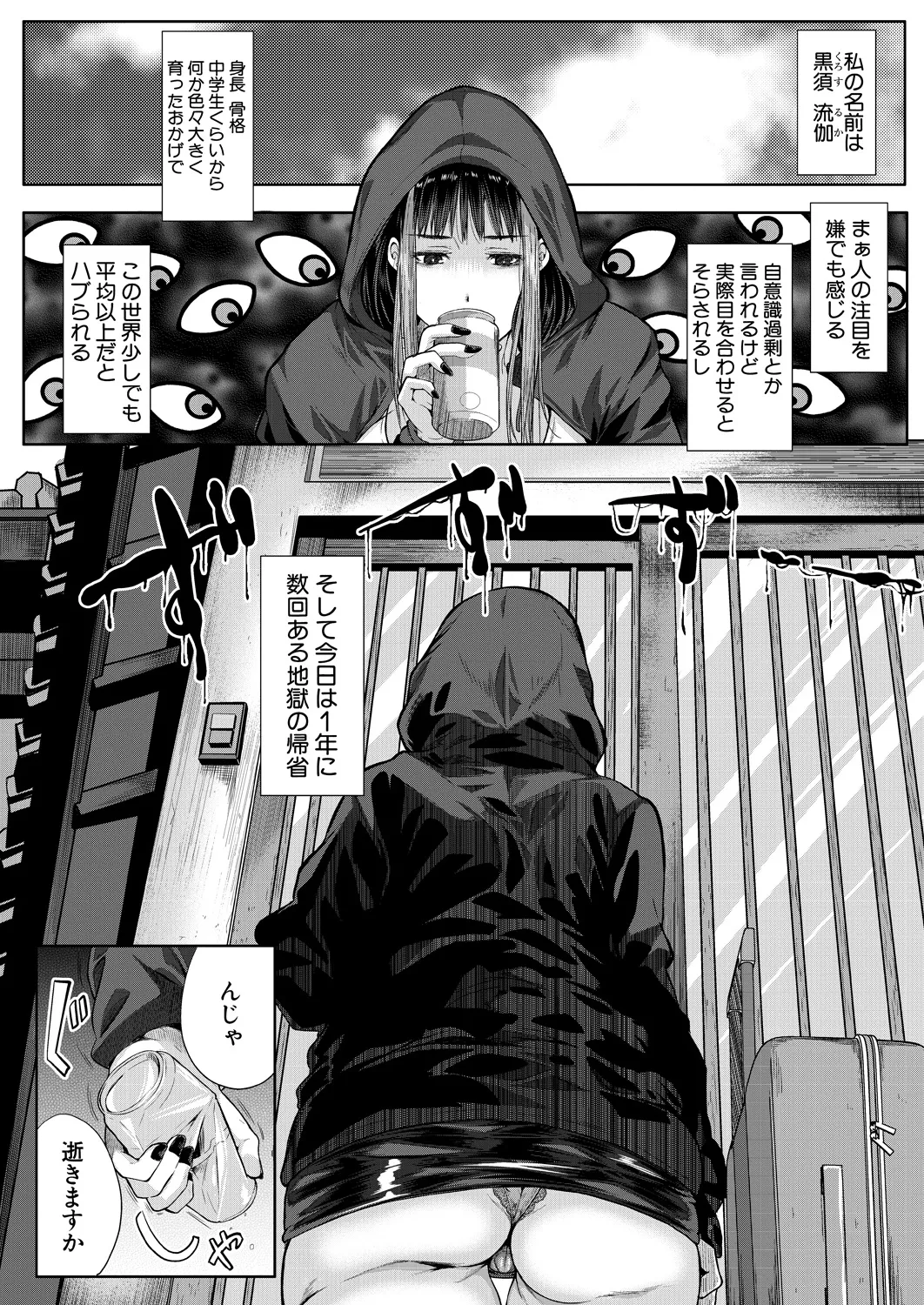 コミックミルフ 2025年2月号 Vol.82 Page.208