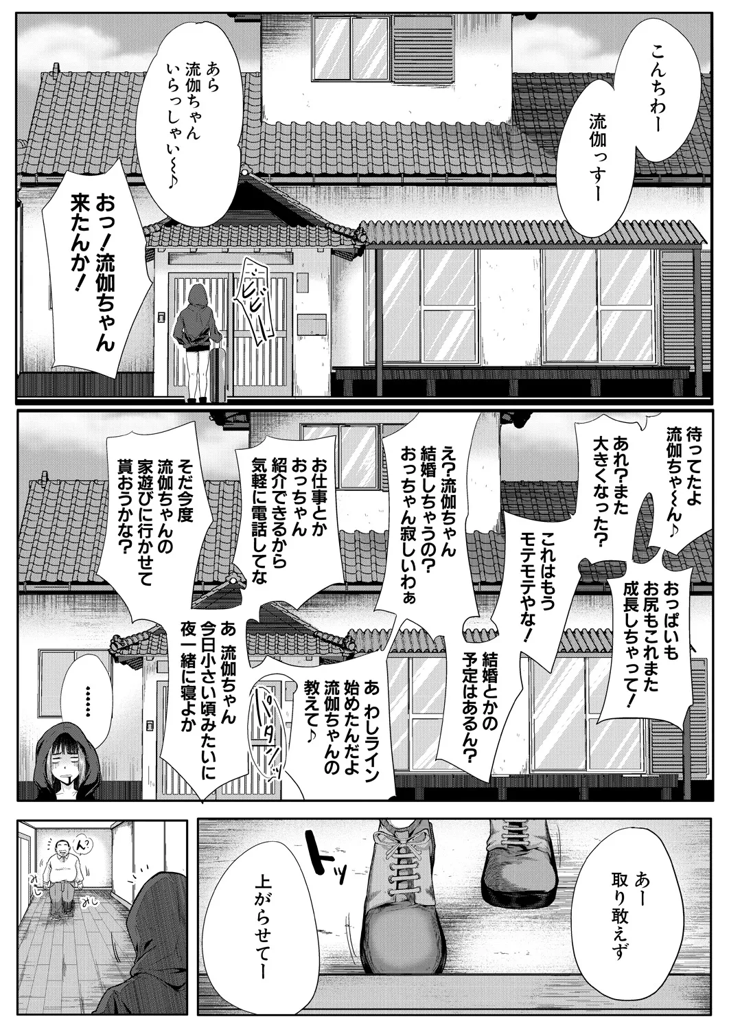 コミックミルフ 2025年2月号 Vol.82 Page.209
