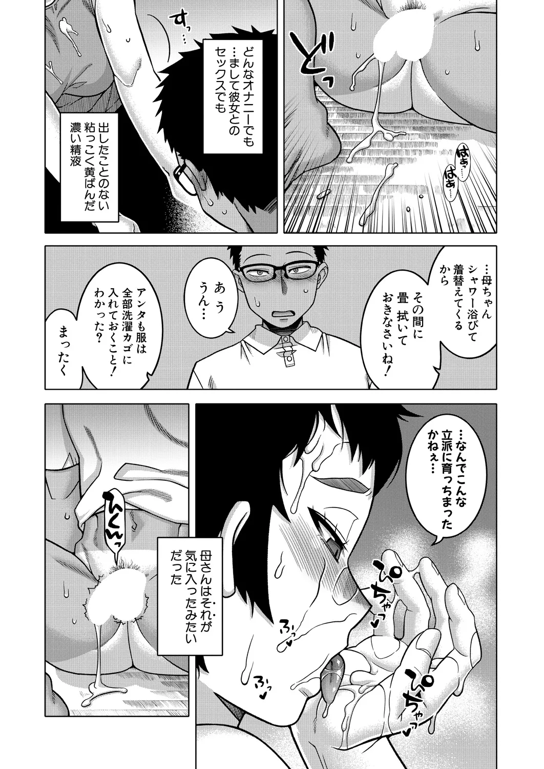 コミックミルフ 2025年2月号 Vol.82 Page.21