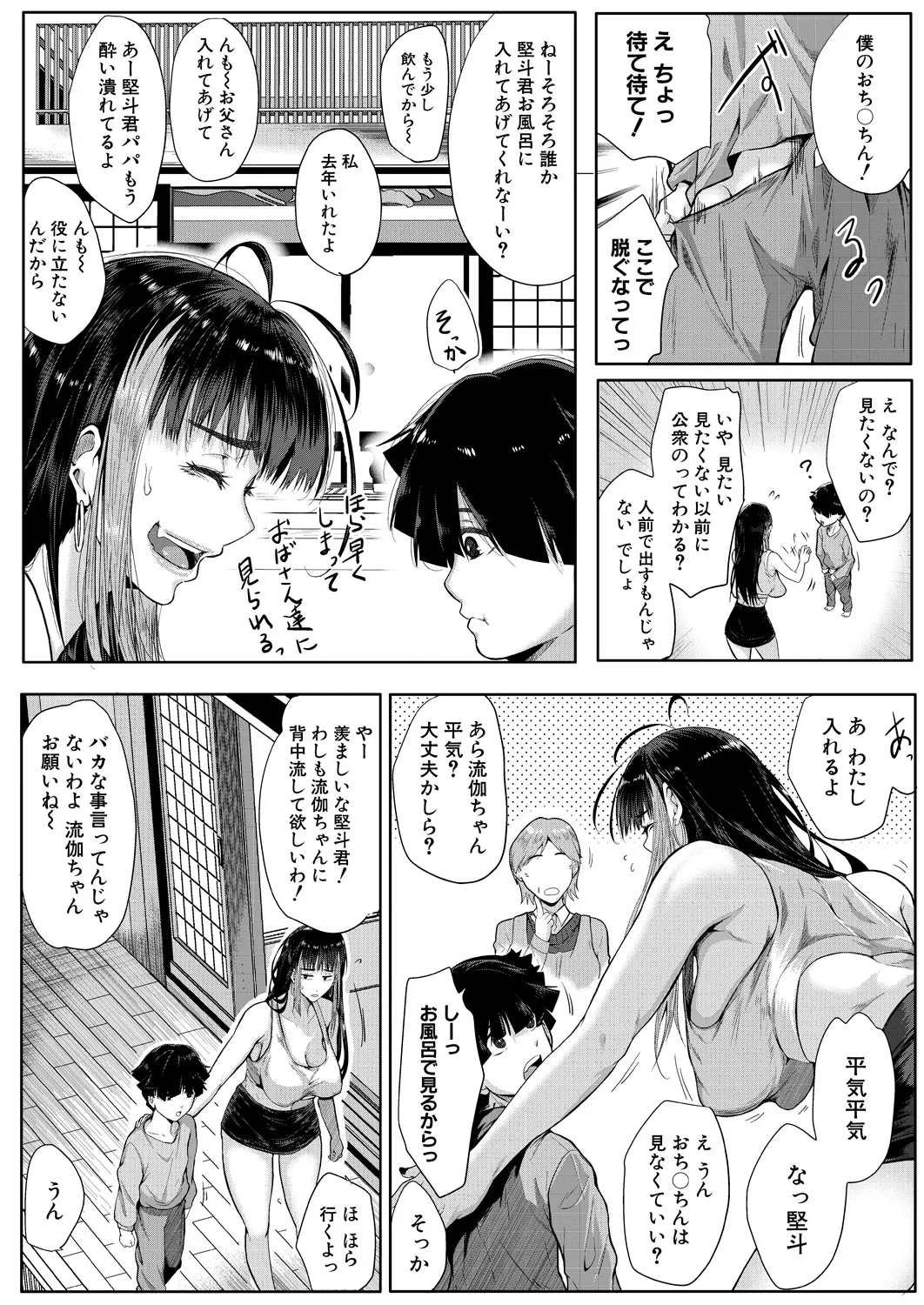 コミックミルフ 2025年2月号 Vol.82 Page.215