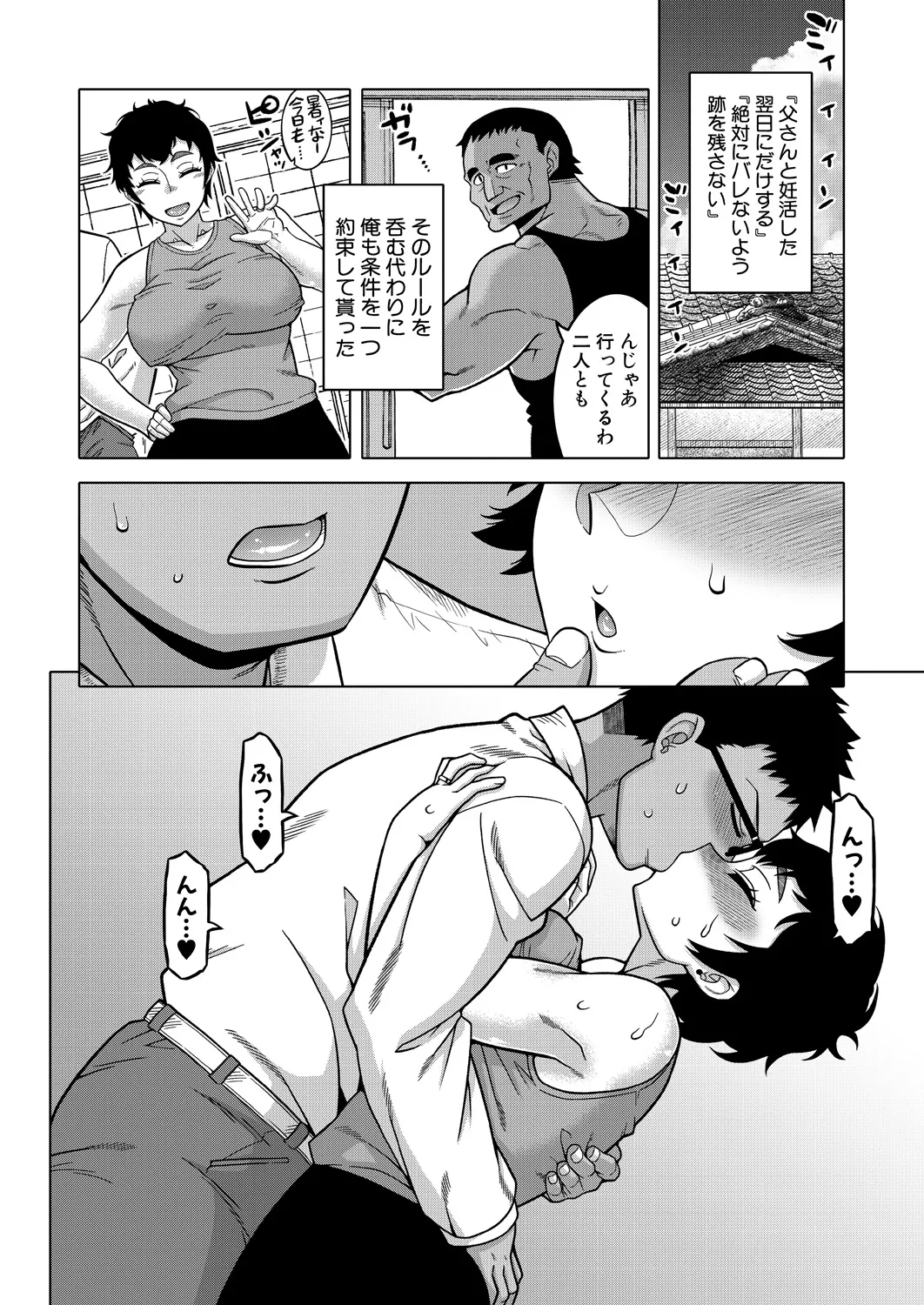 コミックミルフ 2025年2月号 Vol.82 Page.22