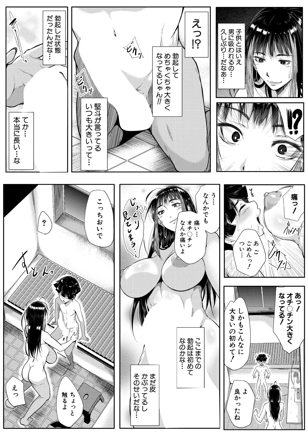 コミックミルフ 2025年2月号 Vol.82 Page.220