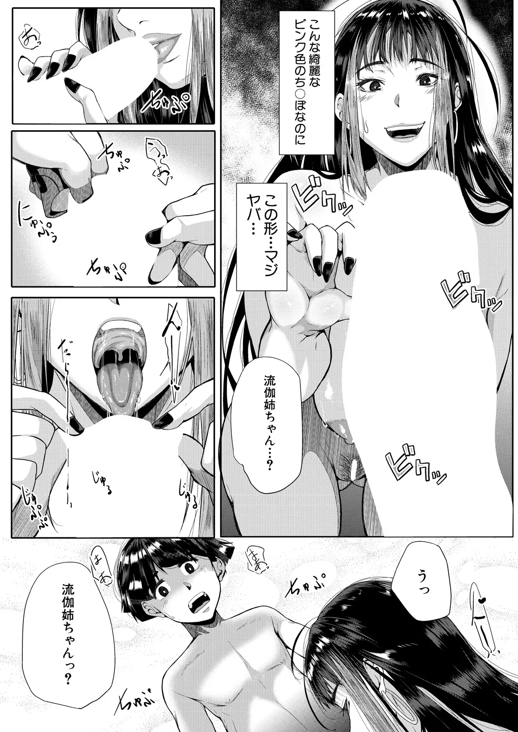 コミックミルフ 2025年2月号 Vol.82 Page.221