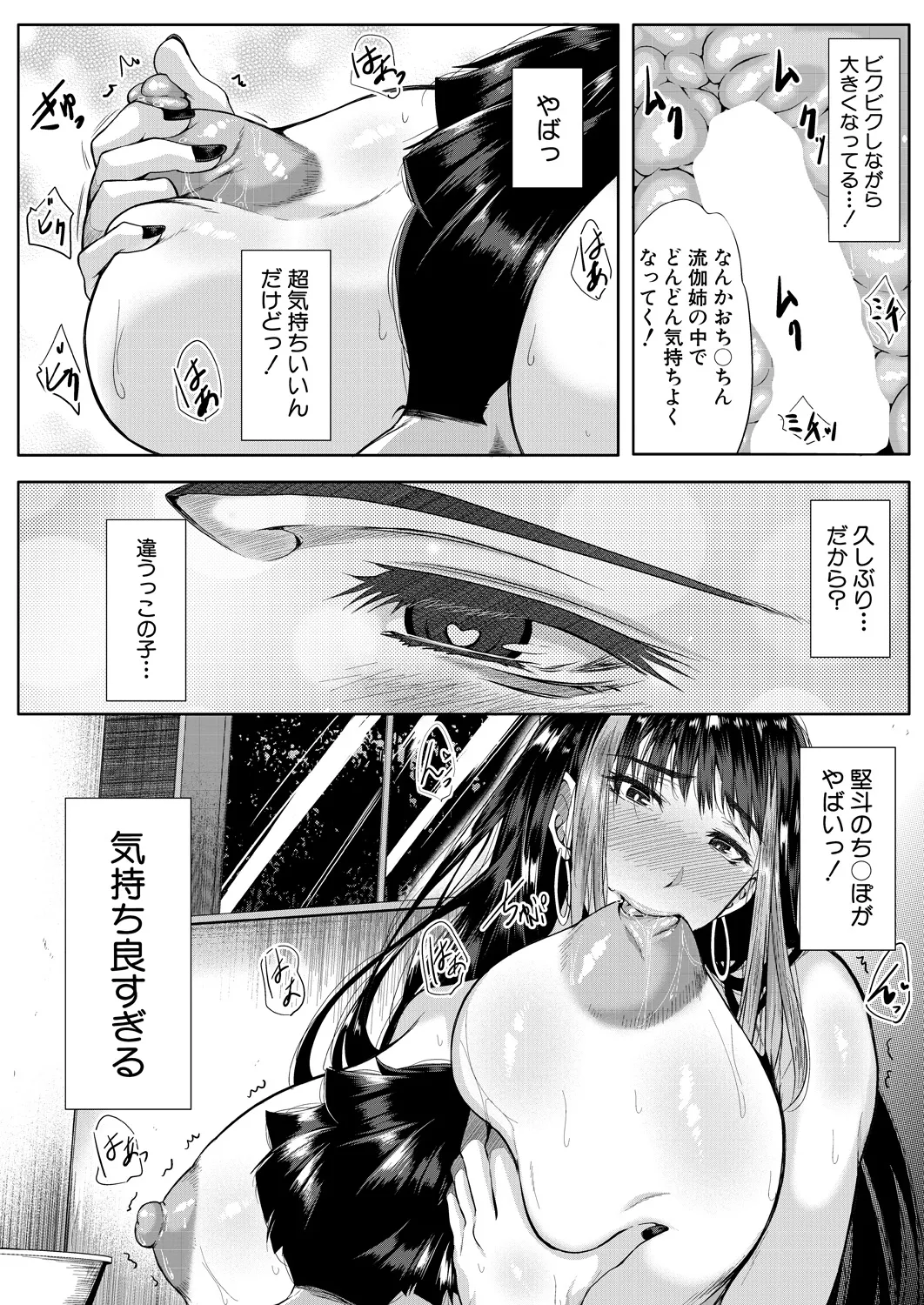コミックミルフ 2025年2月号 Vol.82 Page.226