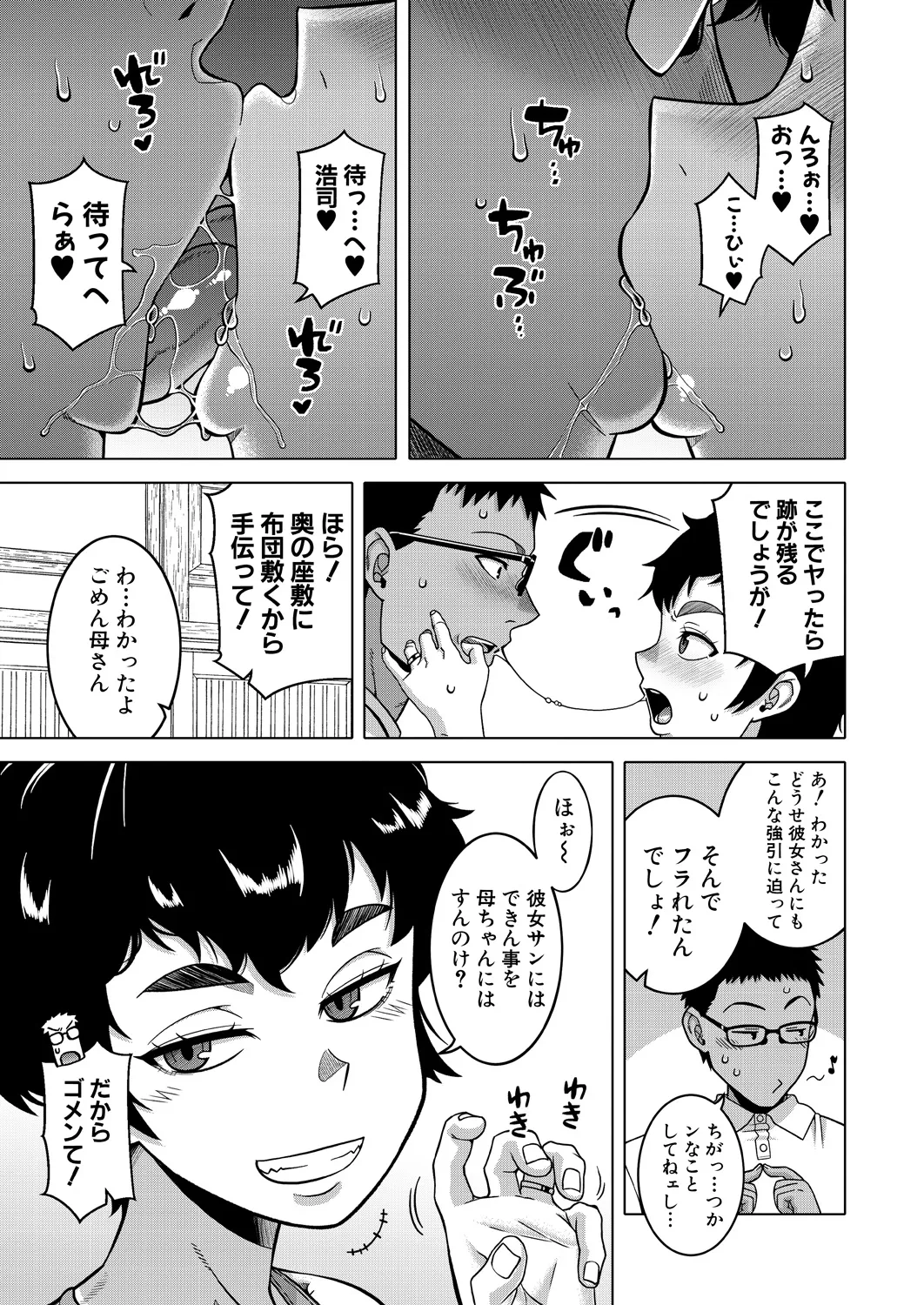 コミックミルフ 2025年2月号 Vol.82 Page.23