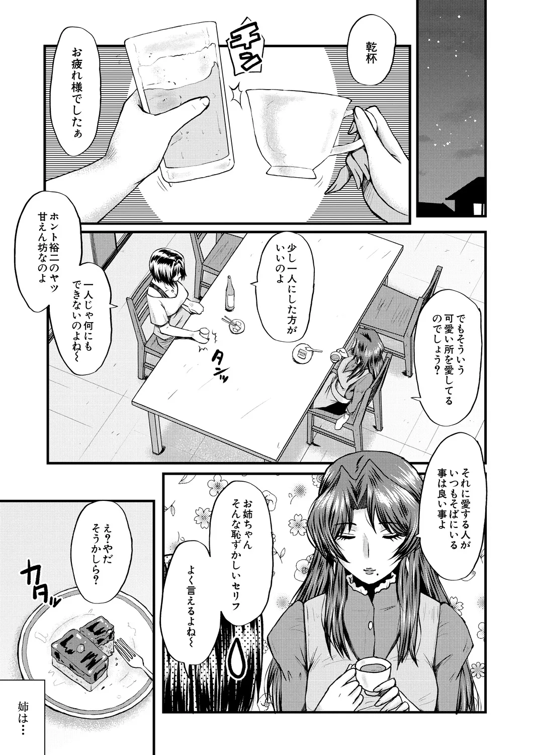 コミックミルフ 2025年2月号 Vol.82 Page.245