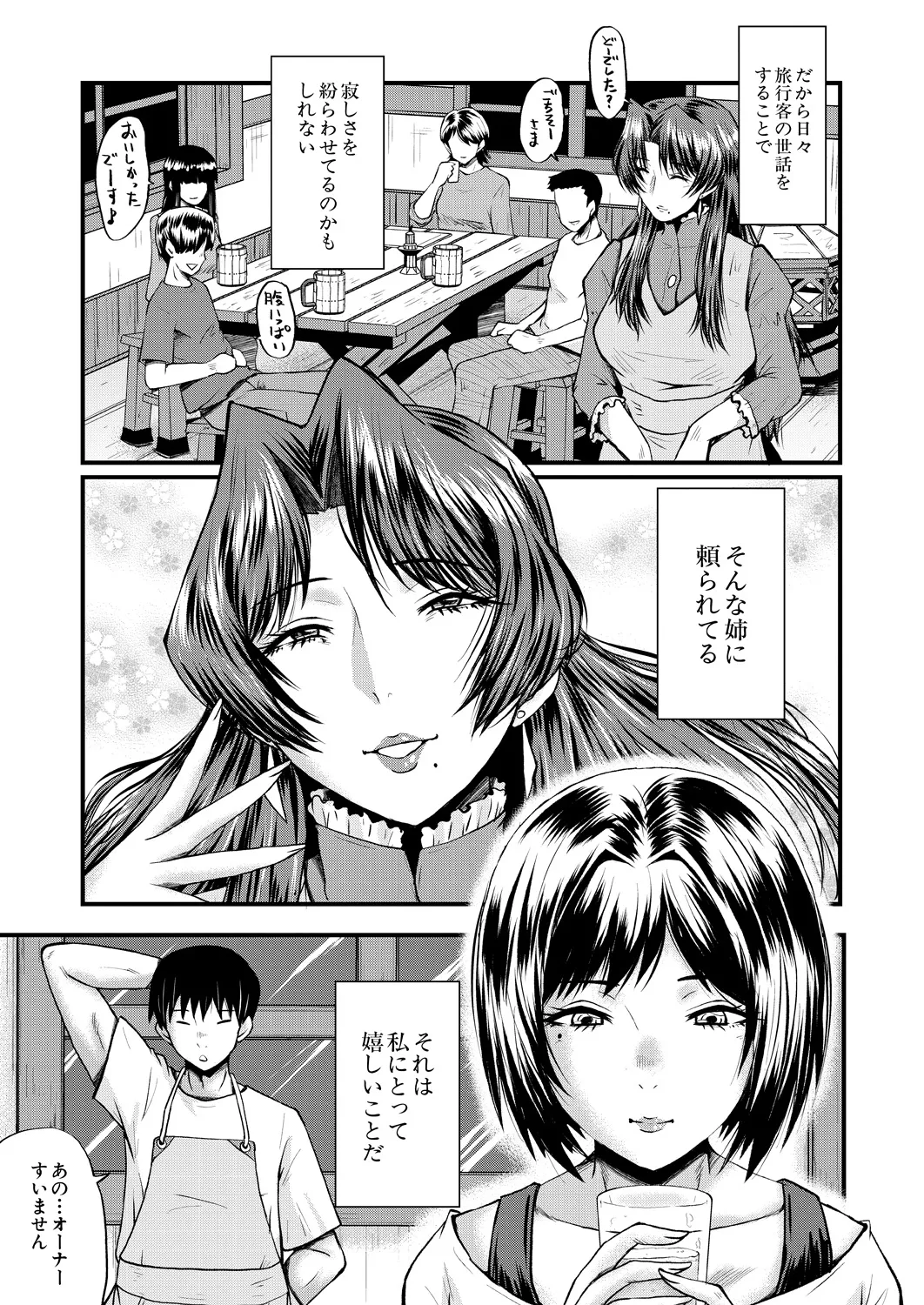 コミックミルフ 2025年2月号 Vol.82 Page.247