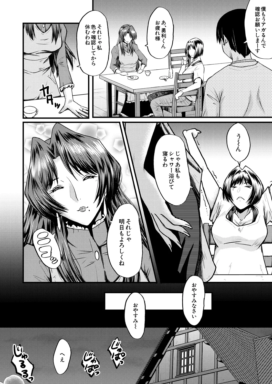 コミックミルフ 2025年2月号 Vol.82 Page.248