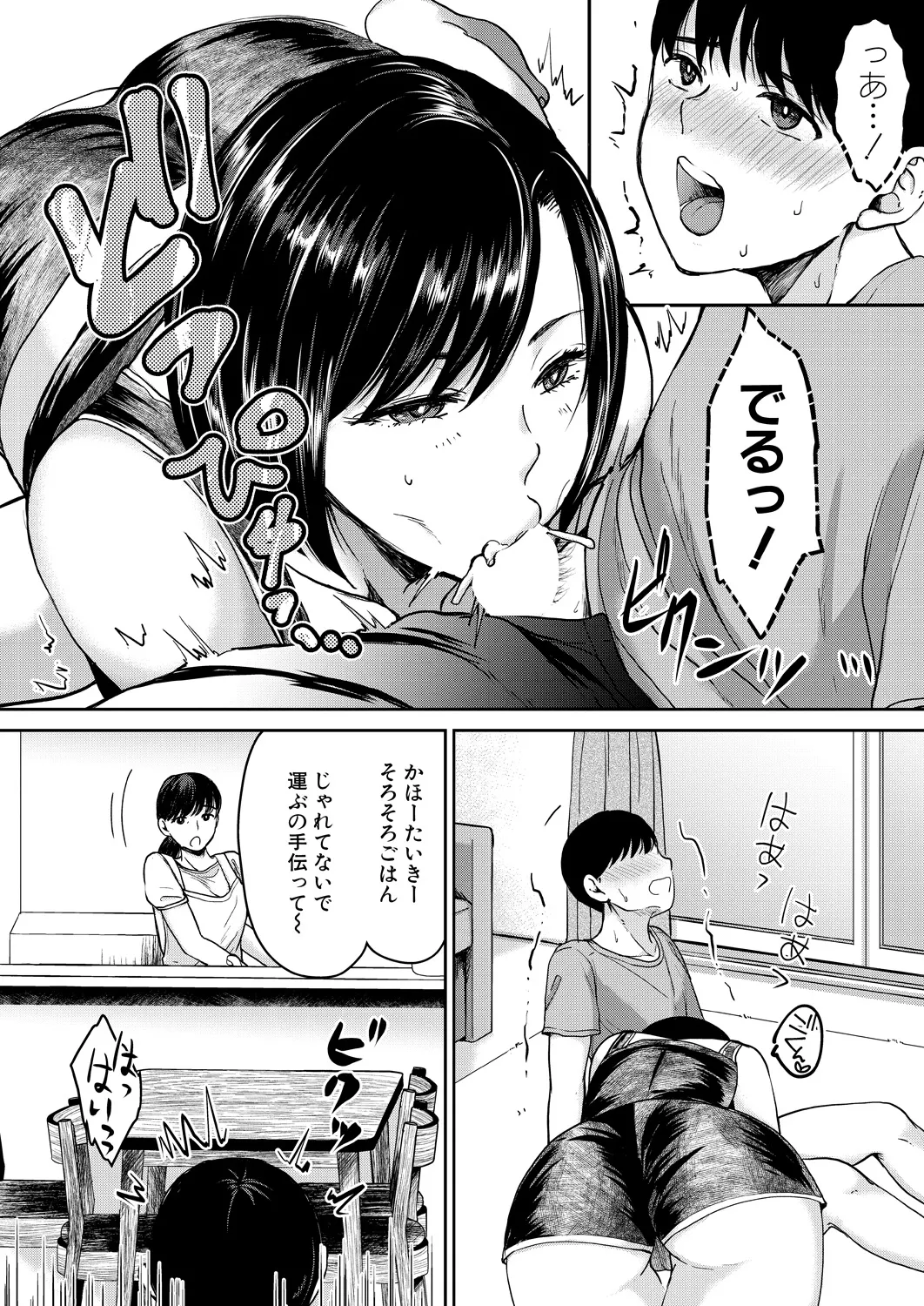 コミックミルフ 2025年2月号 Vol.82 Page.274