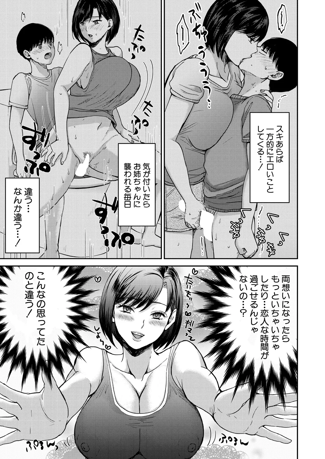 コミックミルフ 2025年2月号 Vol.82 Page.277