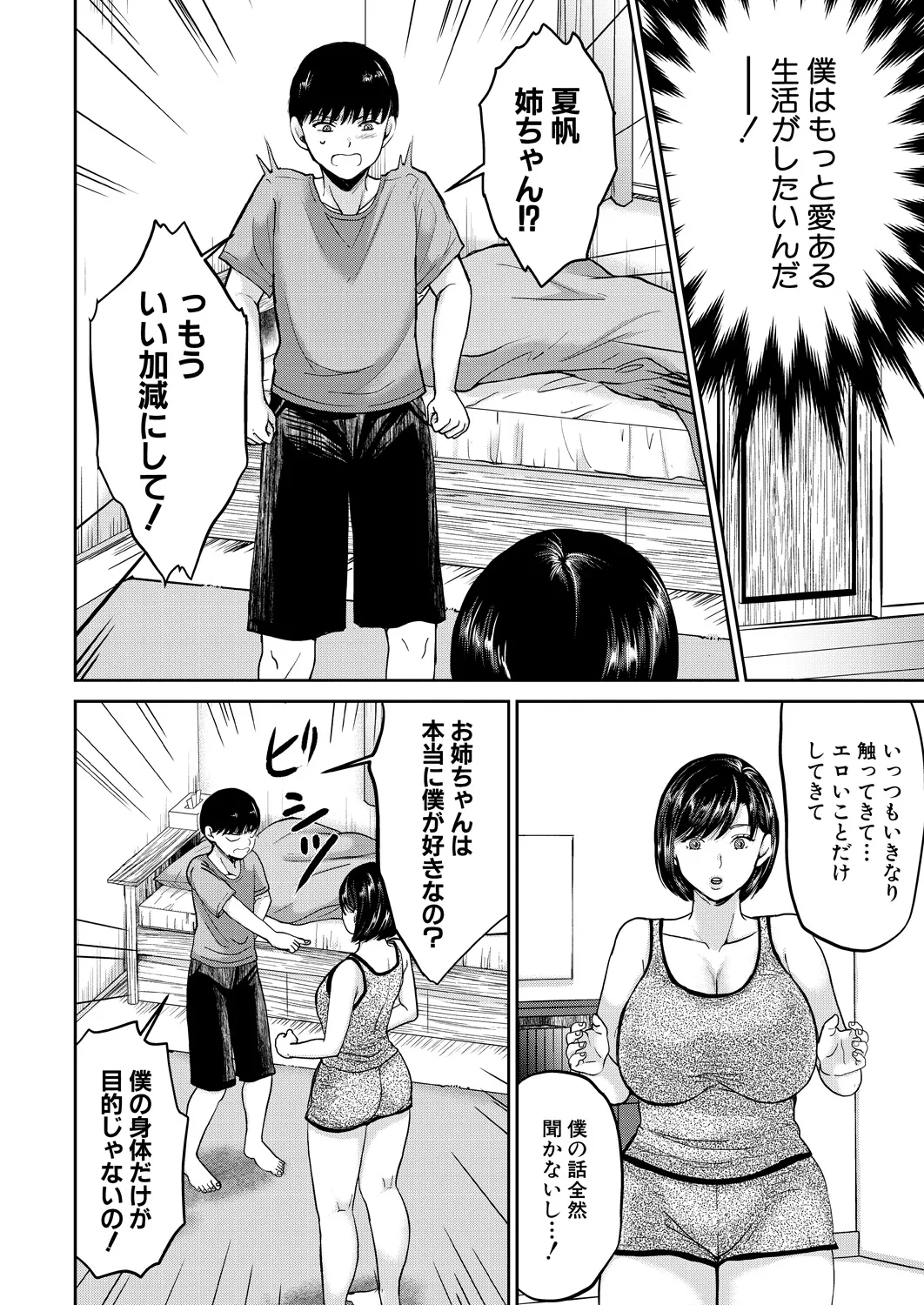 コミックミルフ 2025年2月号 Vol.82 Page.278