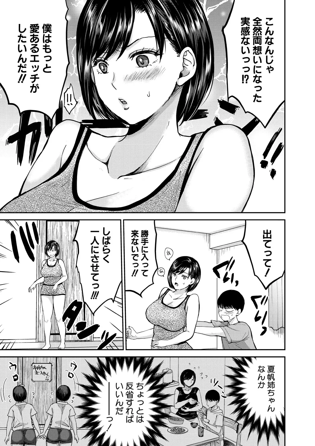 コミックミルフ 2025年2月号 Vol.82 Page.279