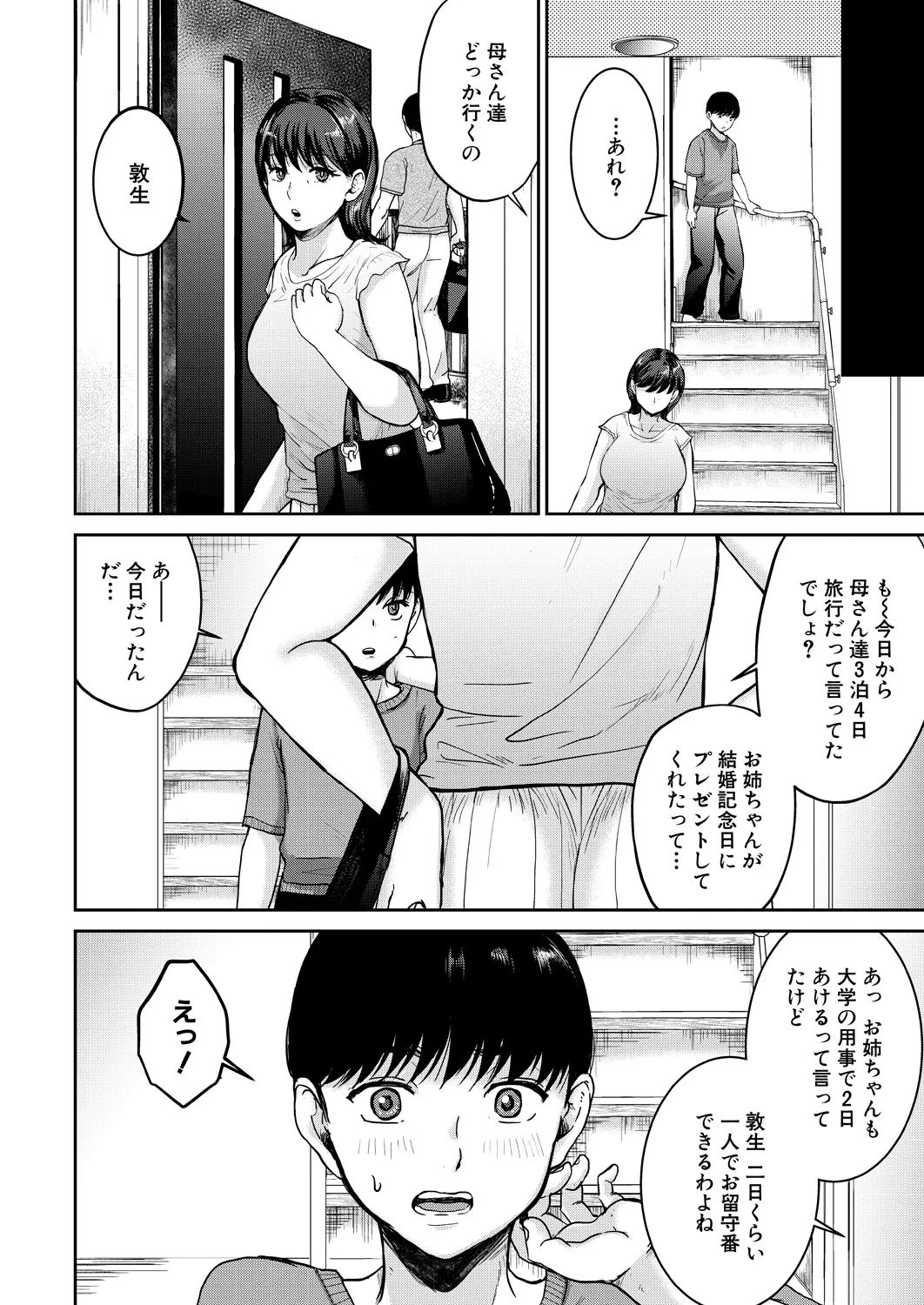 コミックミルフ 2025年2月号 Vol.82 Page.280