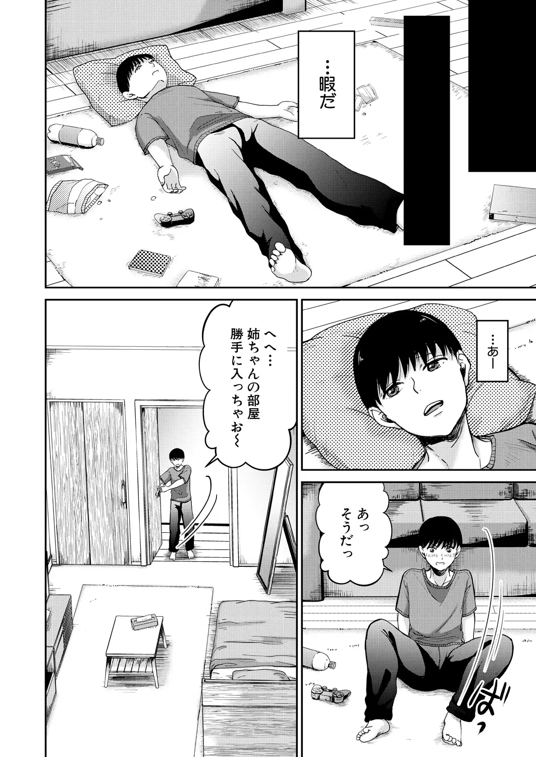 コミックミルフ 2025年2月号 Vol.82 Page.282