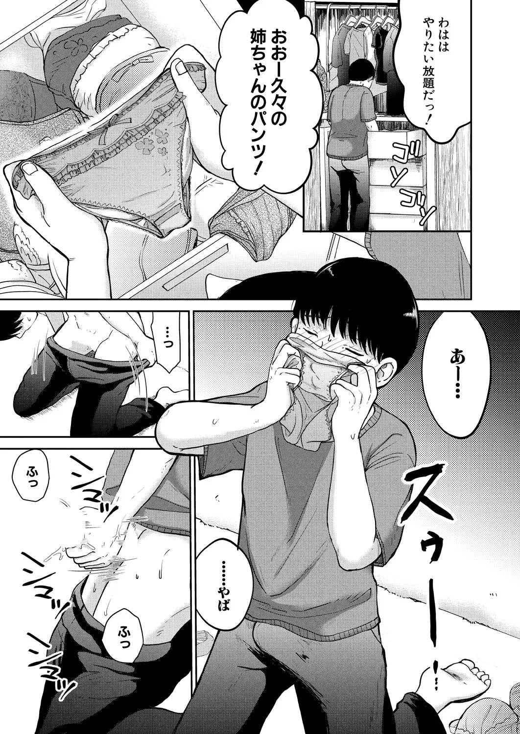 コミックミルフ 2025年2月号 Vol.82 Page.283