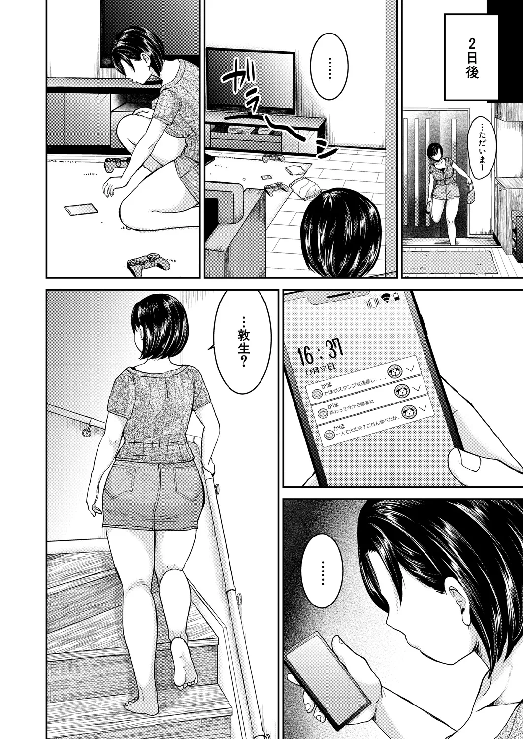 コミックミルフ 2025年2月号 Vol.82 Page.286