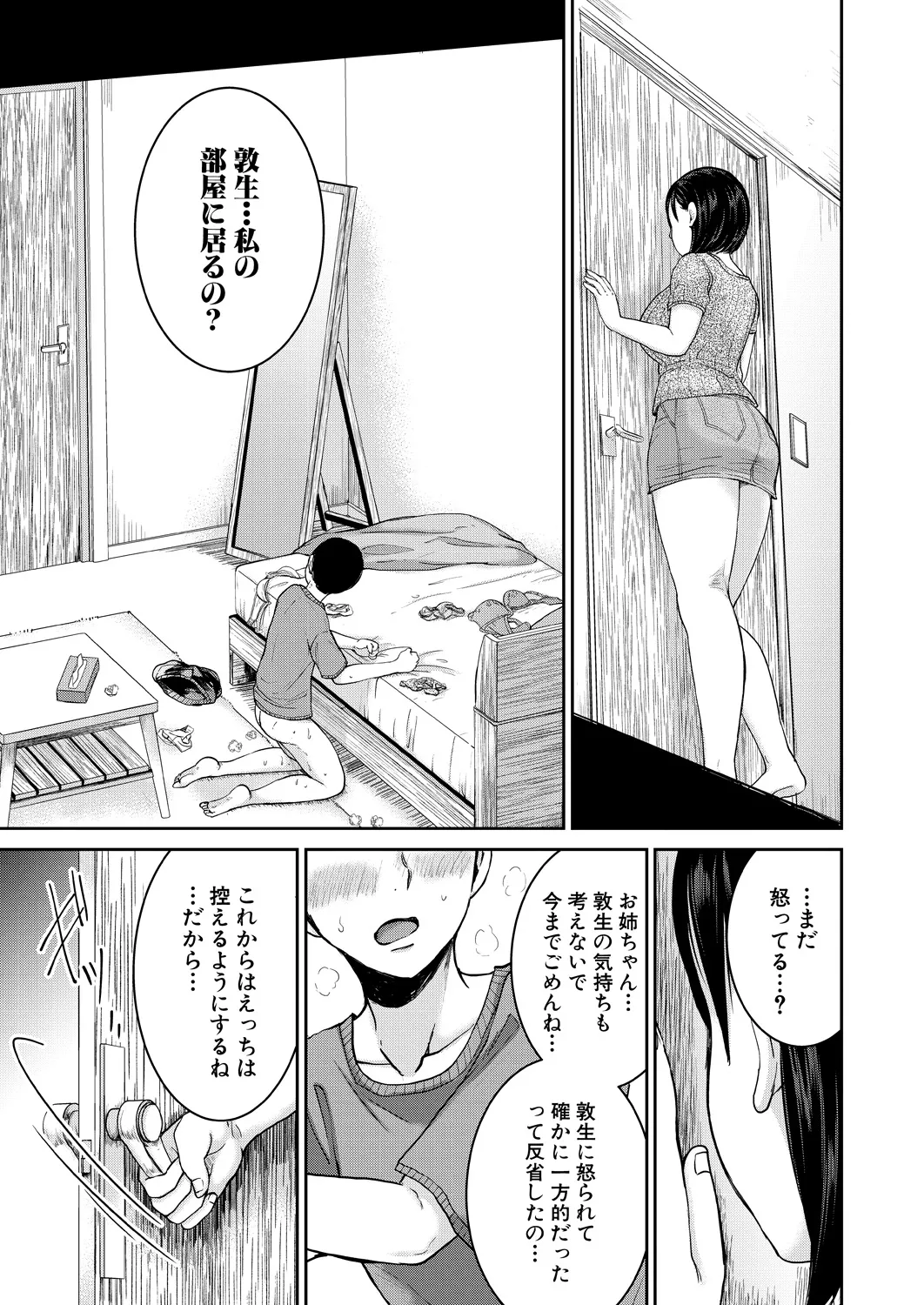 コミックミルフ 2025年2月号 Vol.82 Page.287