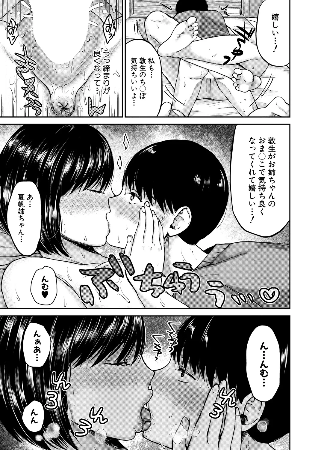 コミックミルフ 2025年2月号 Vol.82 Page.299