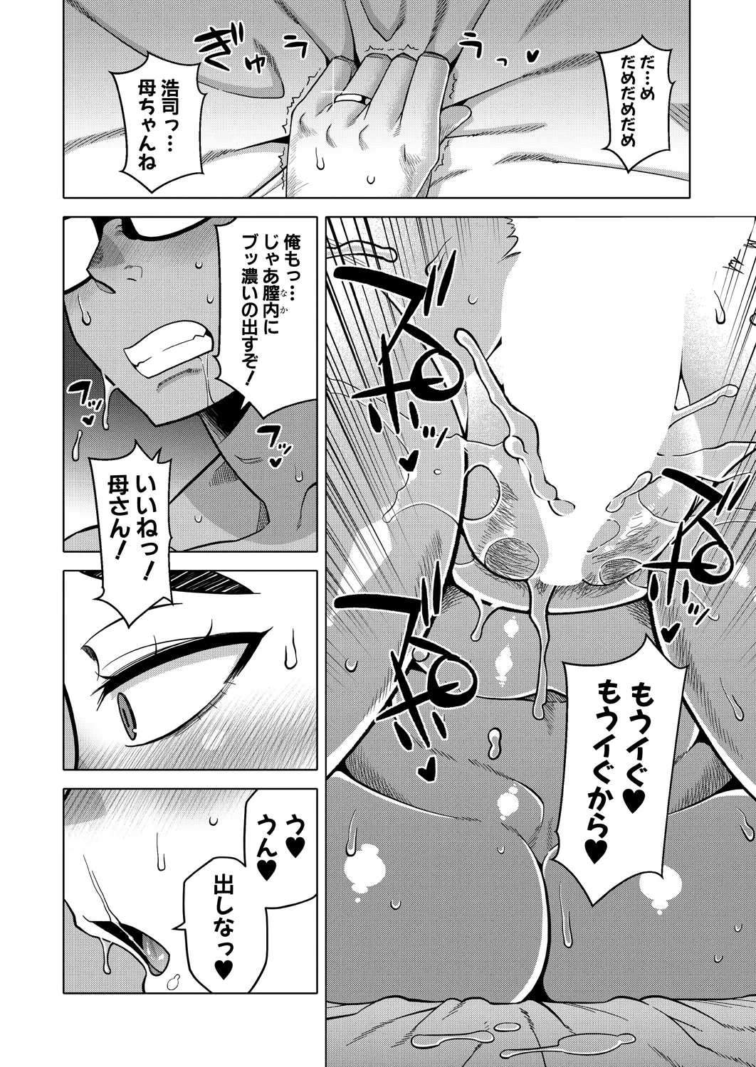 コミックミルフ 2025年2月号 Vol.82 Page.30