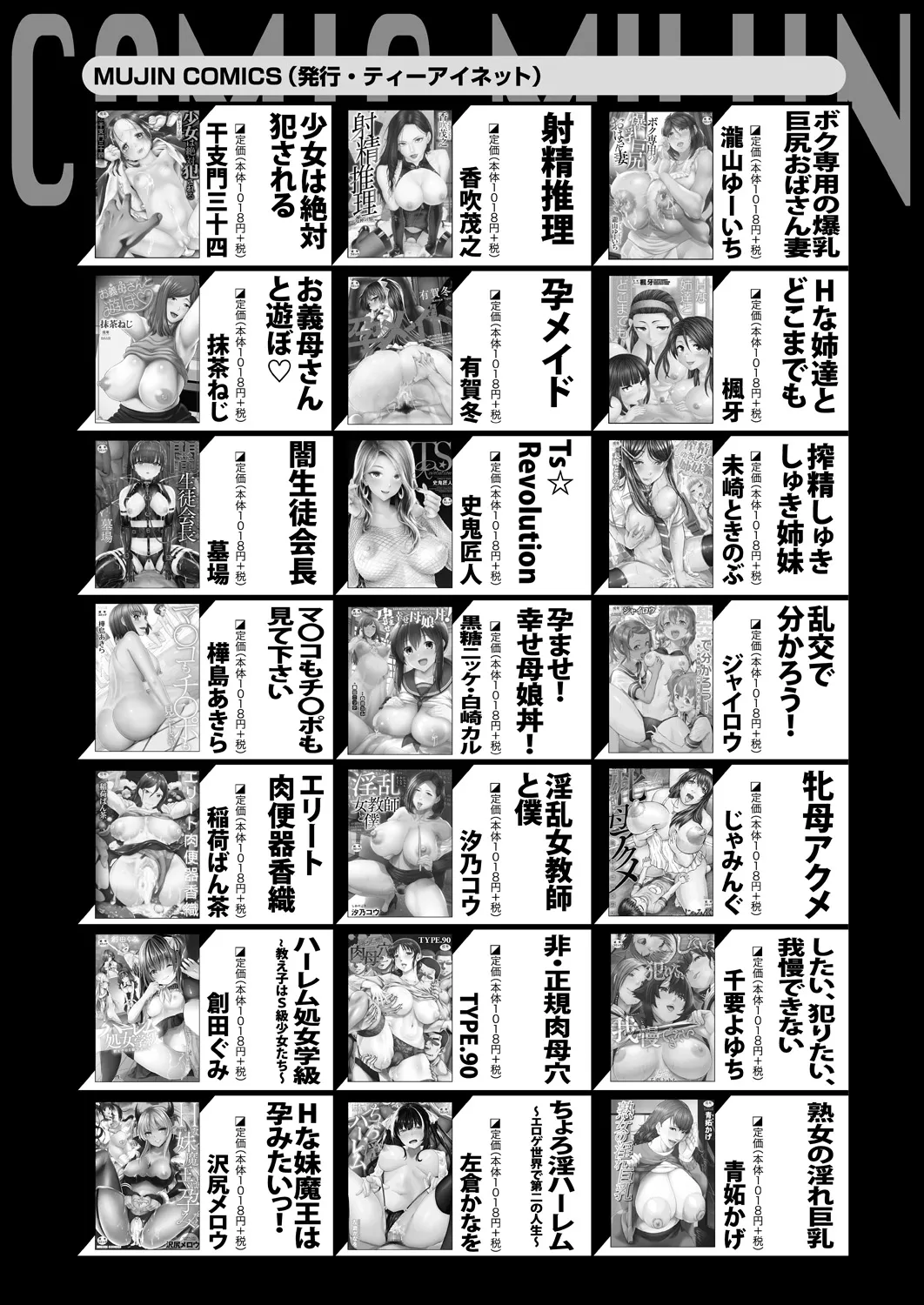 コミックミルフ 2025年2月号 Vol.82 Page.325