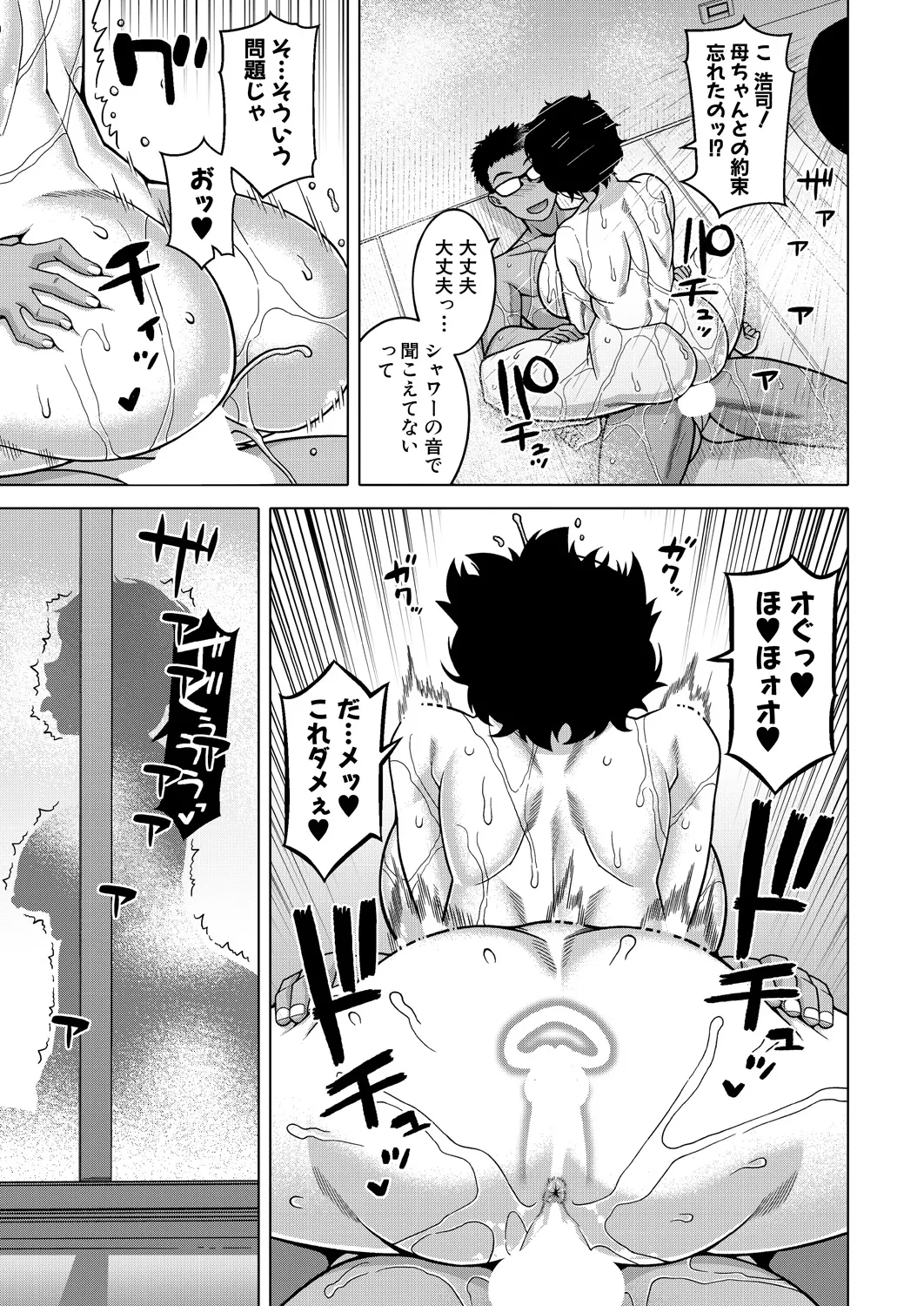 コミックミルフ 2025年2月号 Vol.82 Page.33