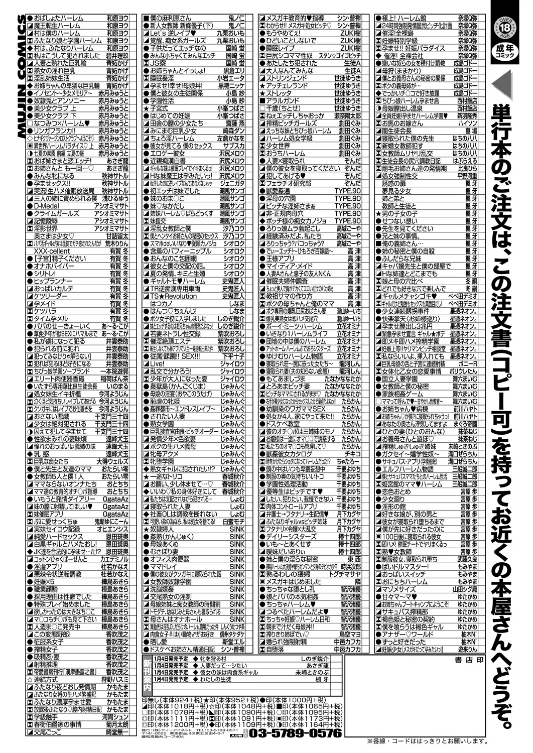 コミックミルフ 2025年2月号 Vol.82 Page.331