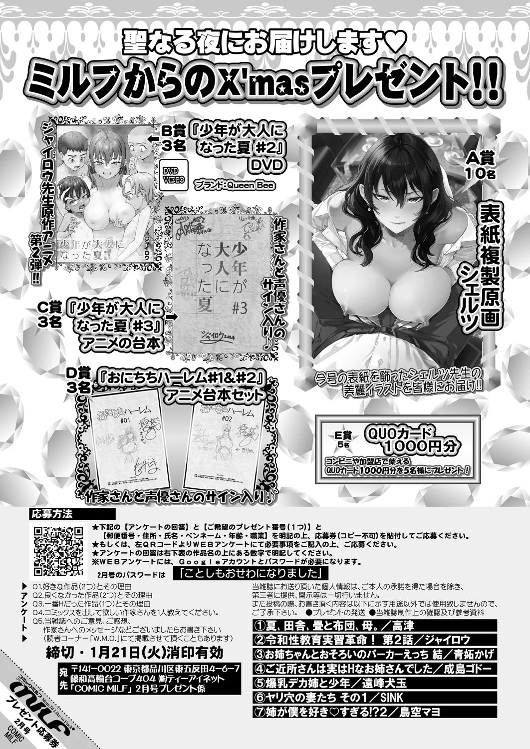 コミックミルフ 2025年2月号 Vol.82 Page.335