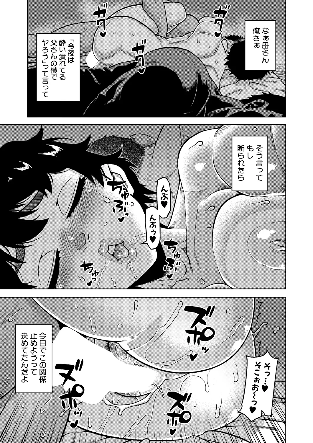 コミックミルフ 2025年2月号 Vol.82 Page.39