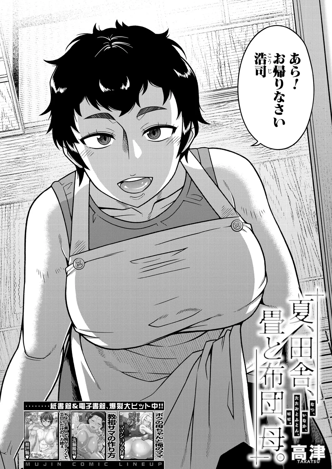 コミックミルフ 2025年2月号 Vol.82 Page.4