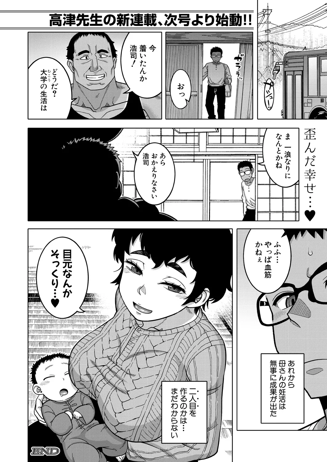 コミックミルフ 2025年2月号 Vol.82 Page.46