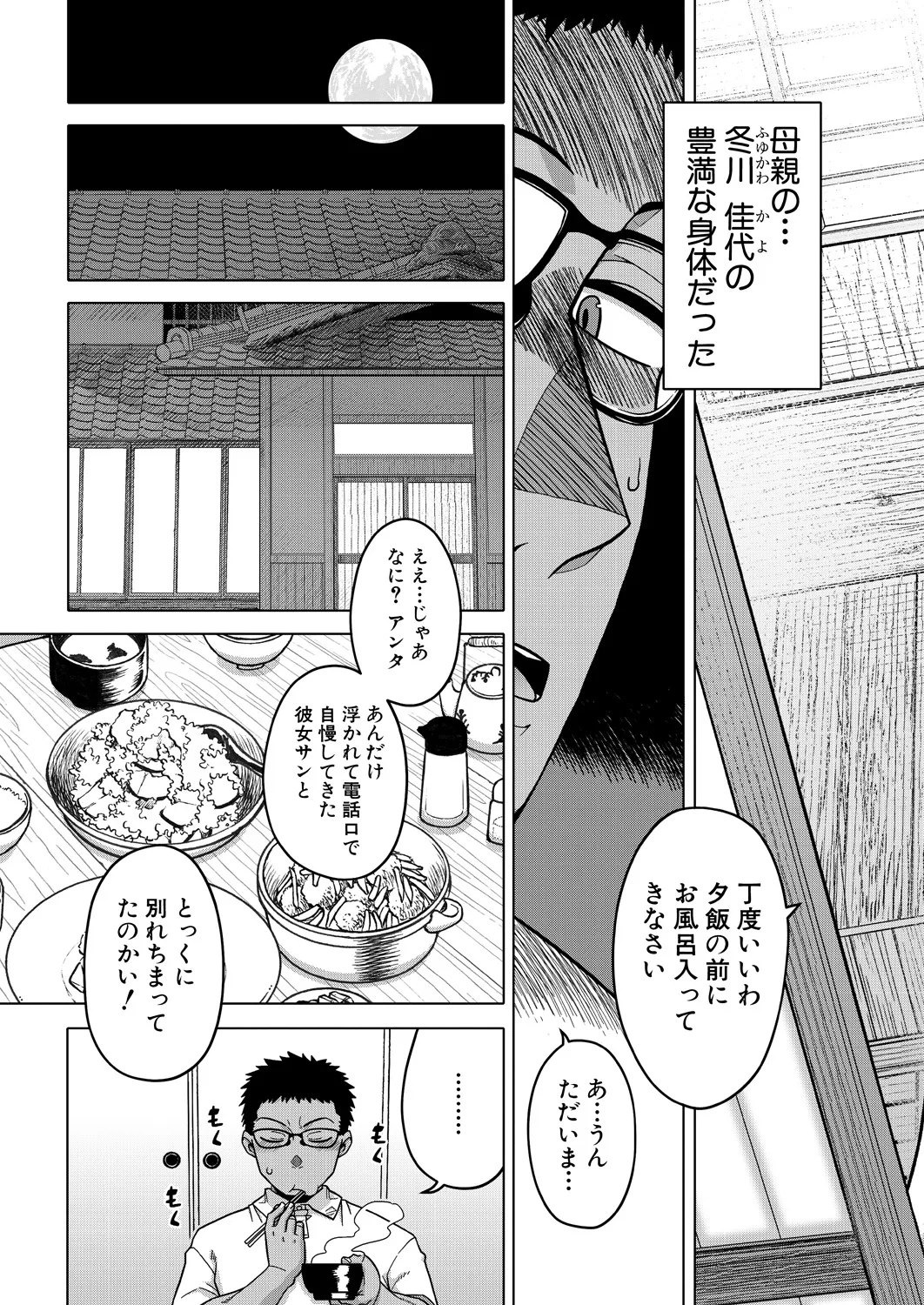 コミックミルフ 2025年2月号 Vol.82 Page.5