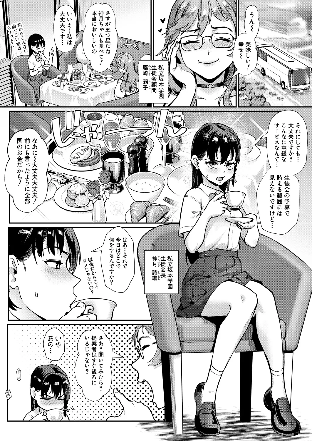 コミックミルフ 2025年2月号 Vol.82 Page.55